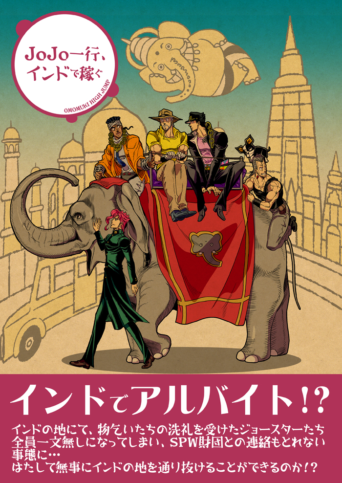 JoJos Bizarre Adventure - JoJos Group, Working in India (Doujinshi) manga cover
