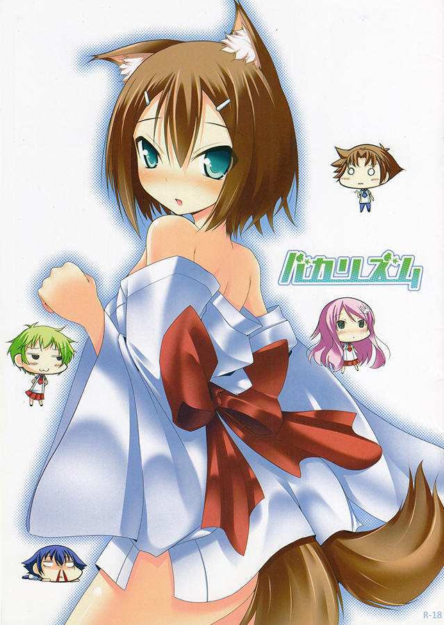 Baka to Test to Shoukanjuu - Baka Rhythm (Doujinshi) manga cover