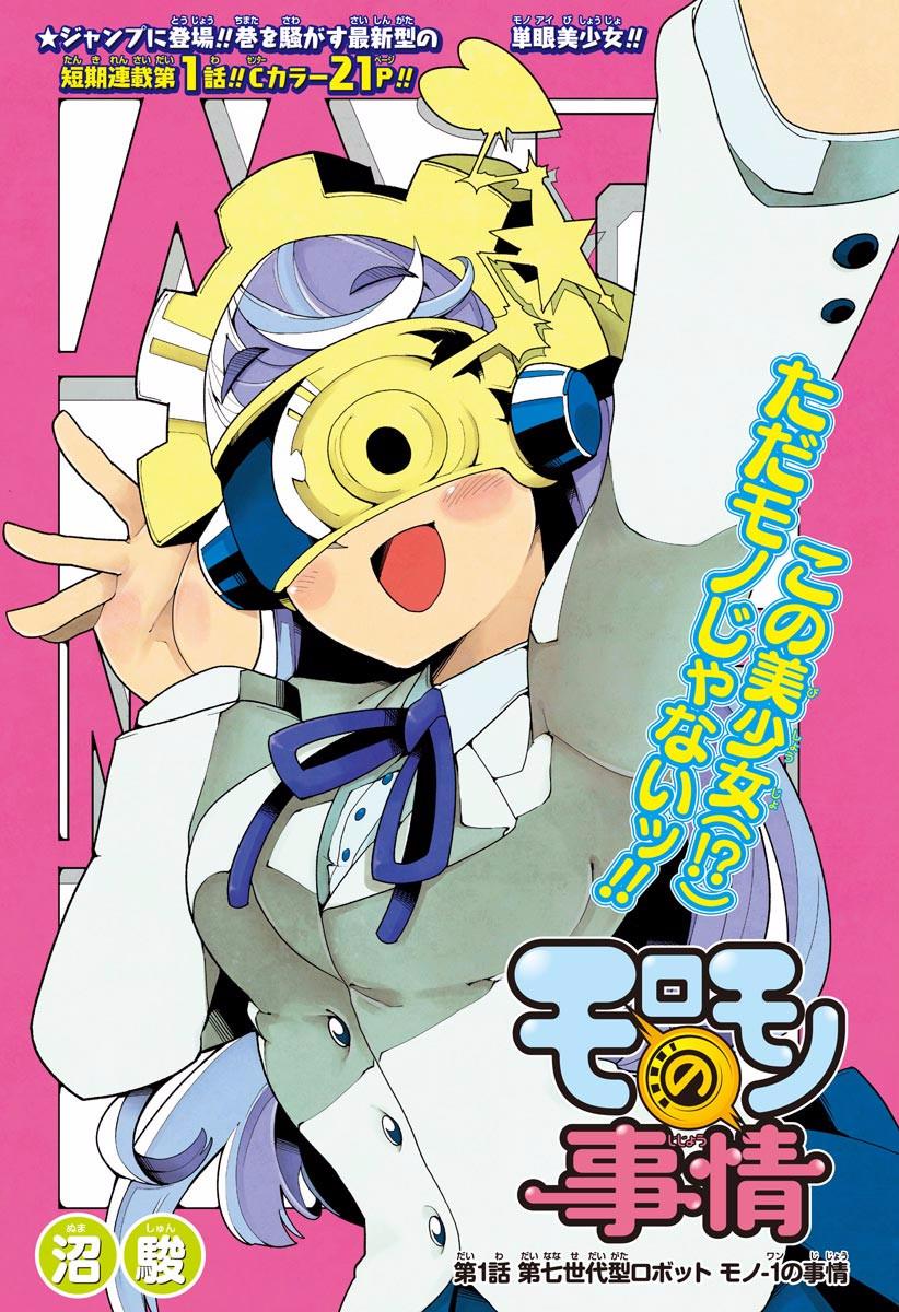 Moromono no Jijou manga cover