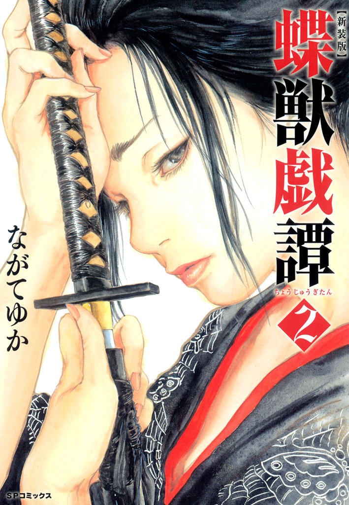 Butterfly Beast manga cover