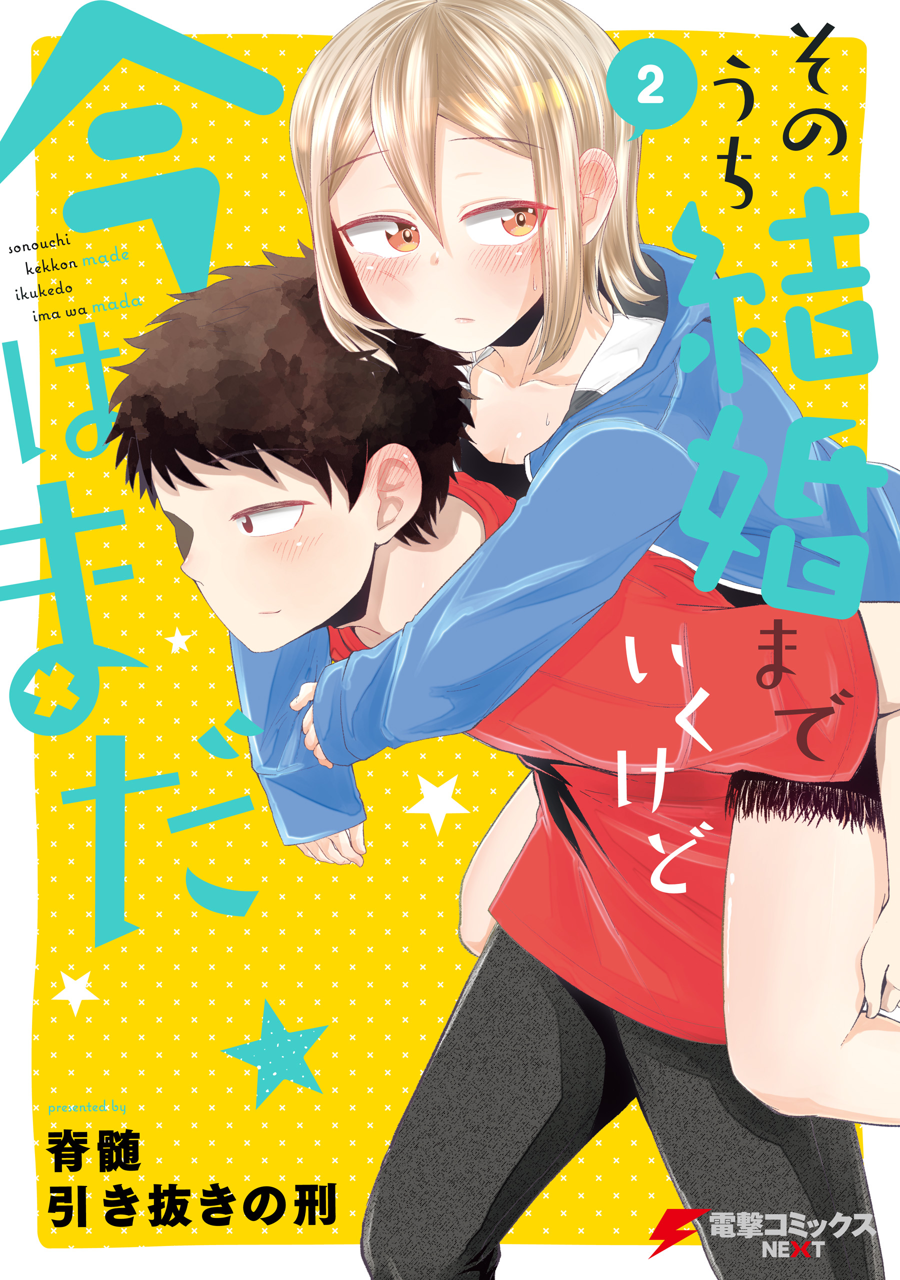 Sonouchi Kekkon made Iku kedo Ima wa Mada manga cover
