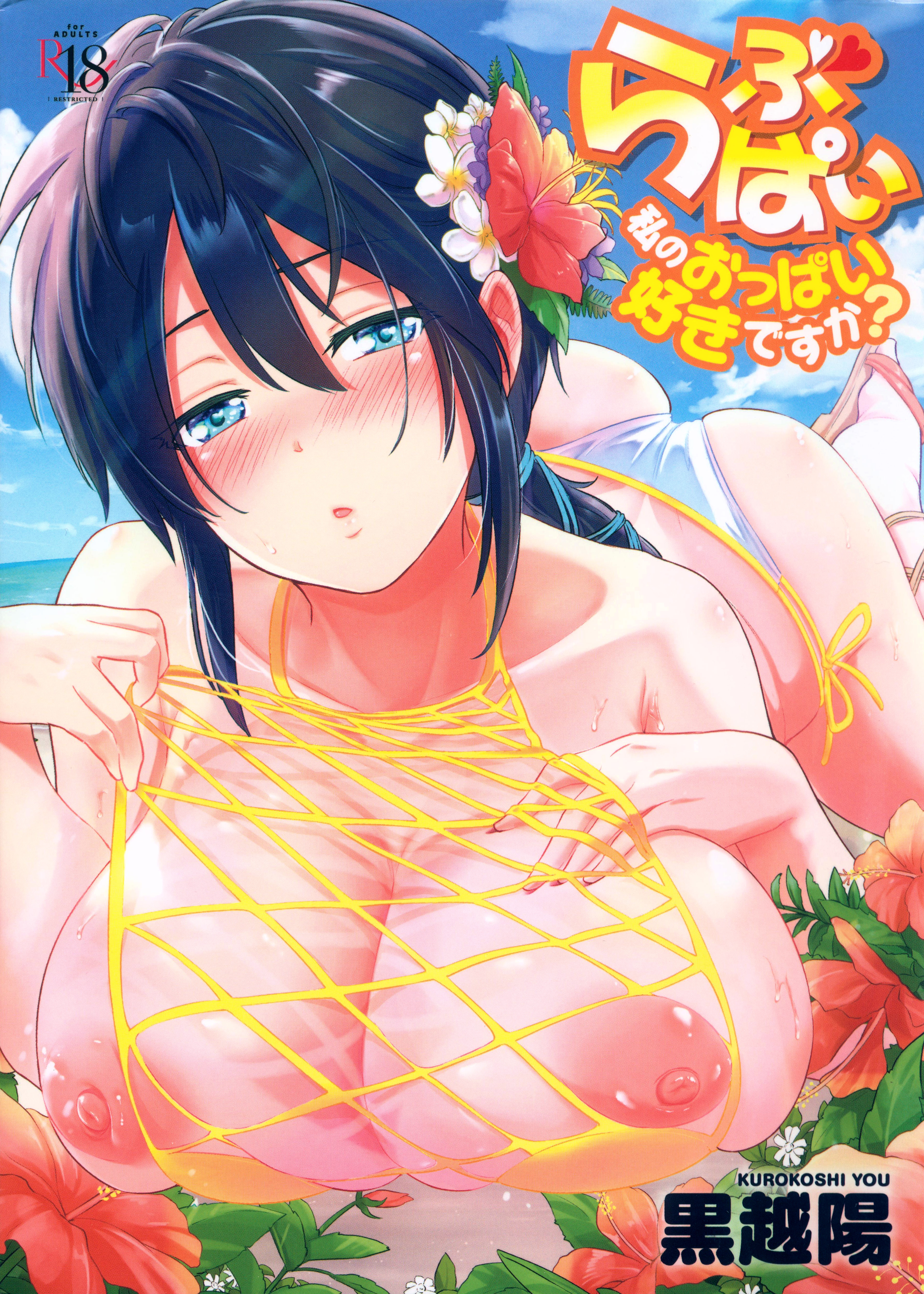 Lovepai - Watashi no Oppai Suki desu ka? manga cover