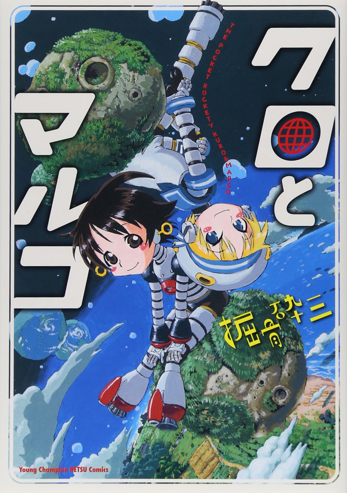 Kuro and Marco manga cover