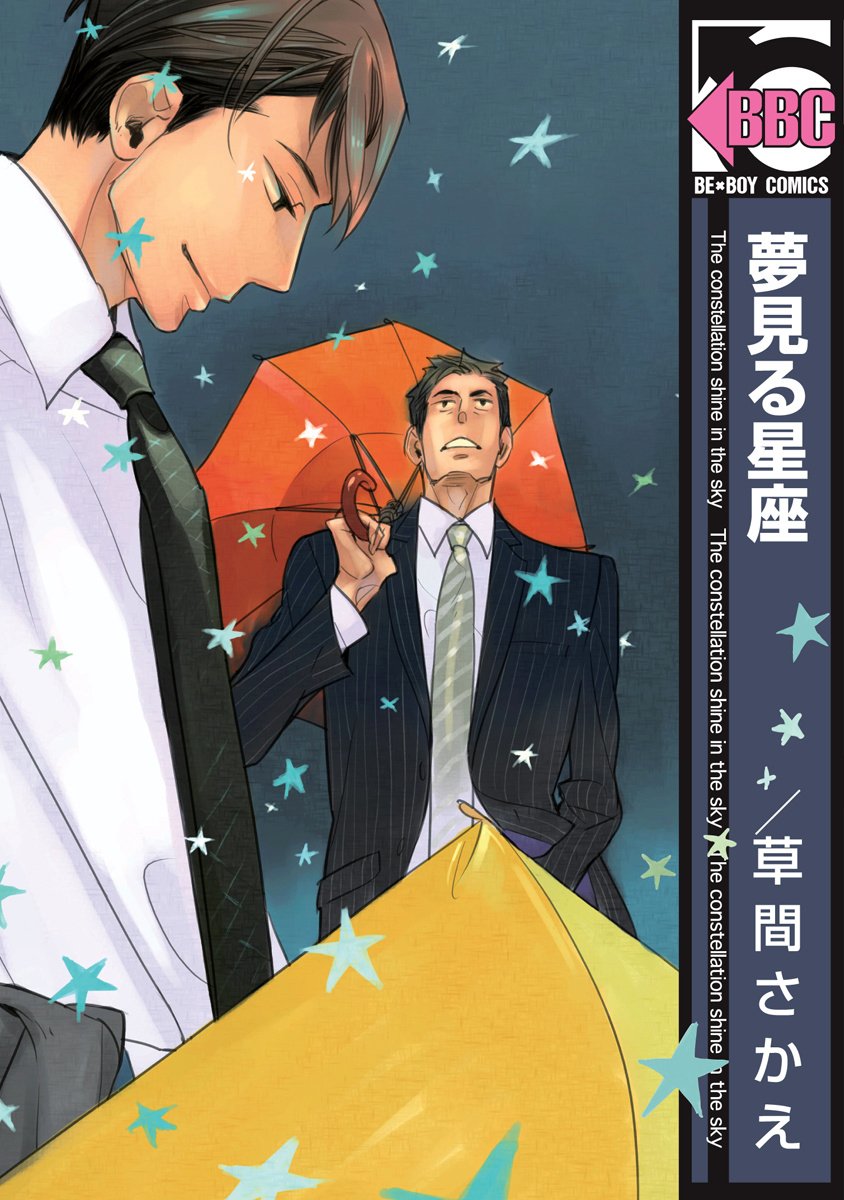 Yume Miru Seiza manga cover