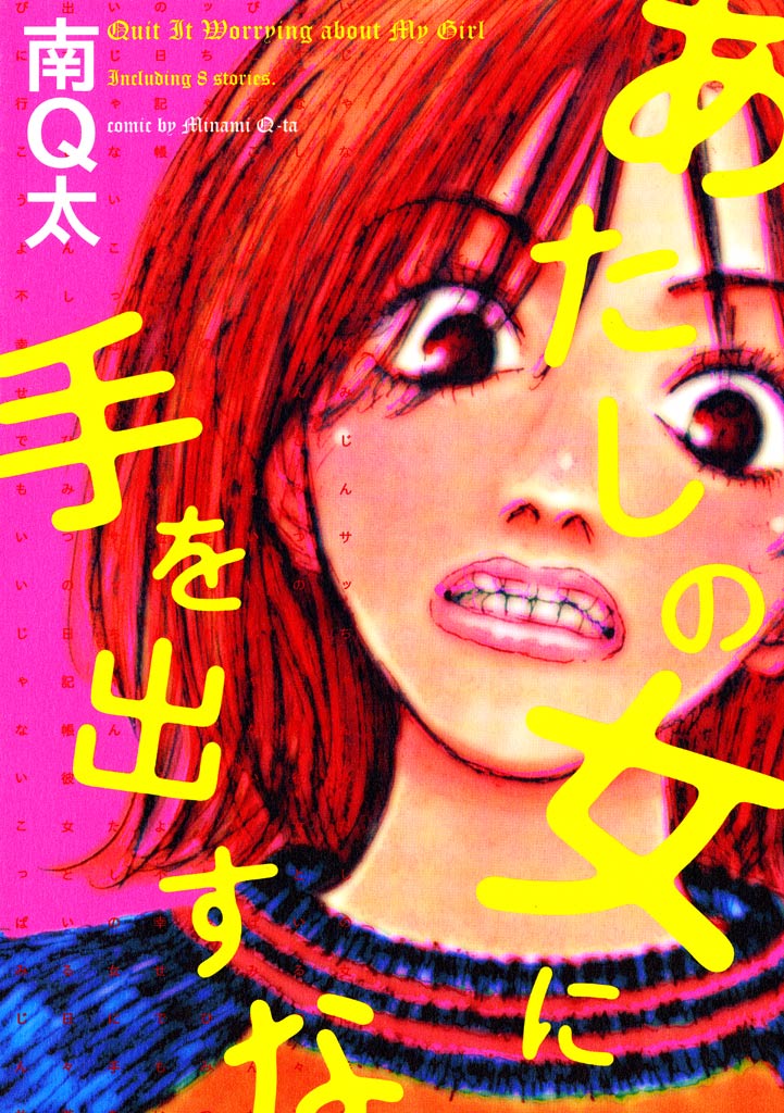 Hands Off My Girl manga cover