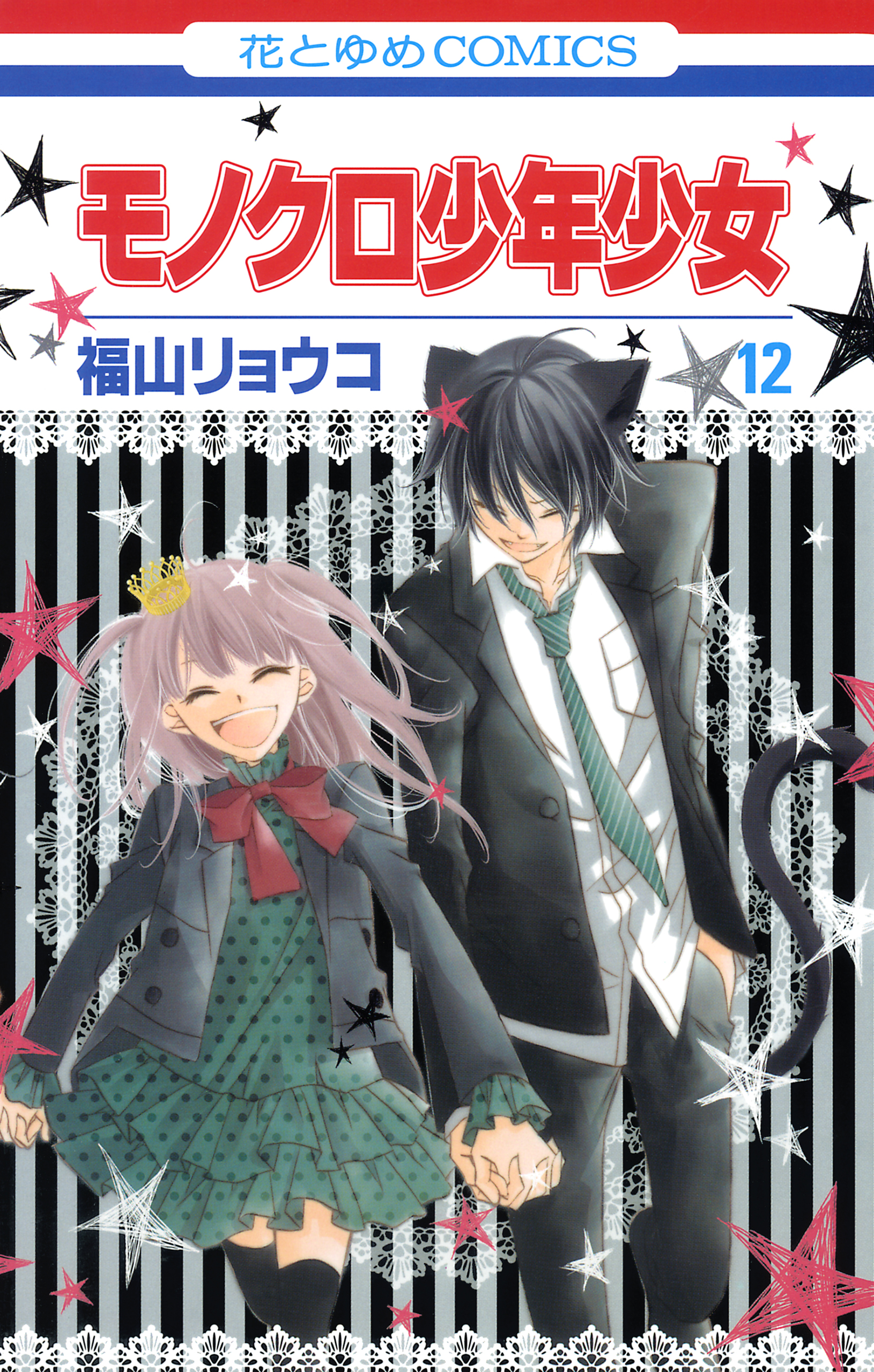 Monochrome Shounen Shoujo manga cover