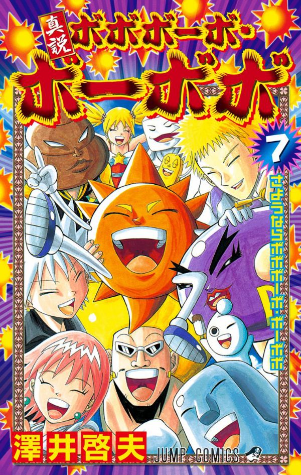 Shinsetsu Bobobo-bo Bo-bobo manga cover