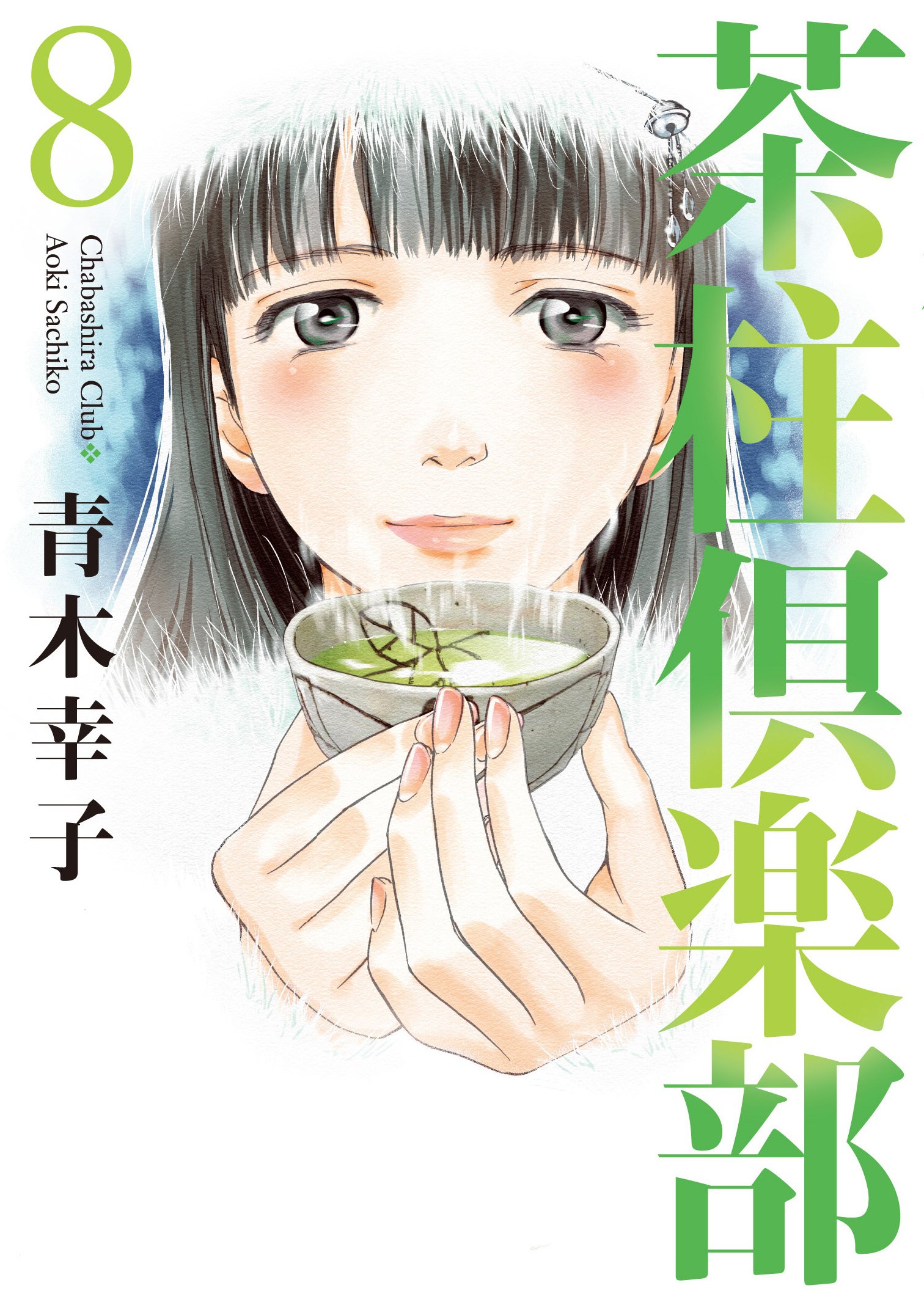 Chabashira Club manga cover