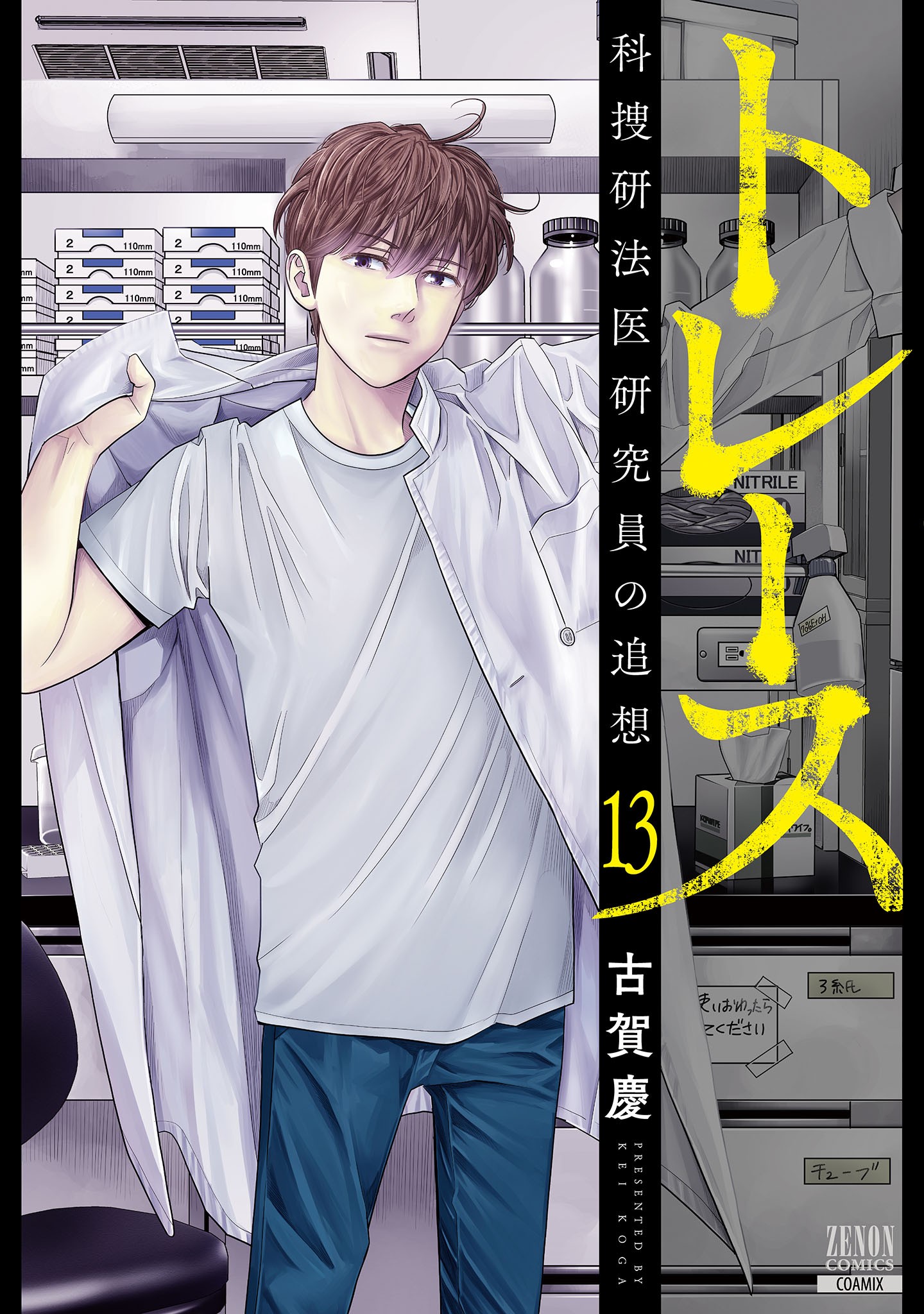 Trace manga cover