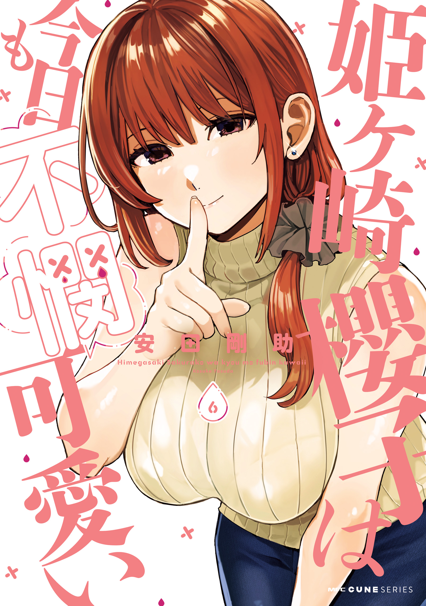 Himegasaki Sakurako Is a Hot Mess manga cover