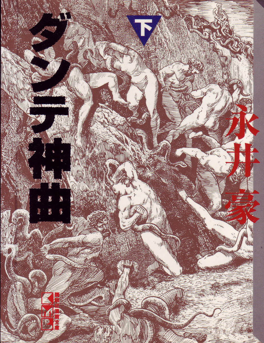 Dantes Divine Comedy manga cover