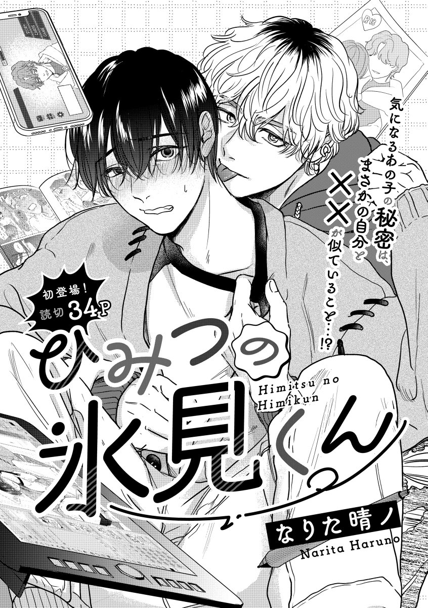 Himitsu no Himi-kun manga cover