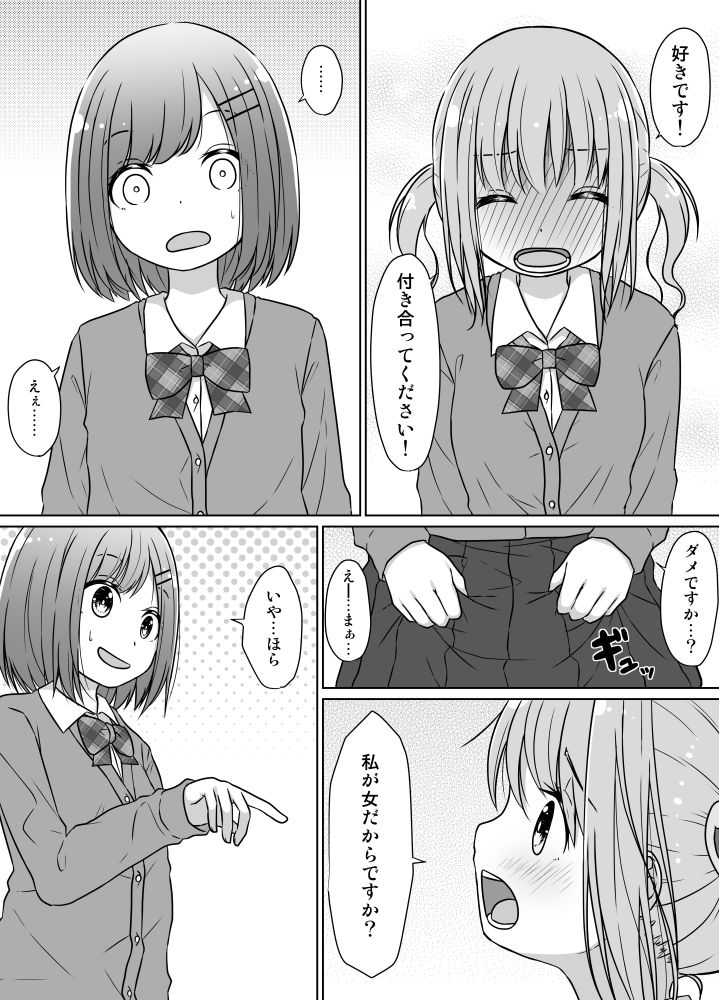 Senpai Doesnt Want to Fall for Her Kouhai manga cover