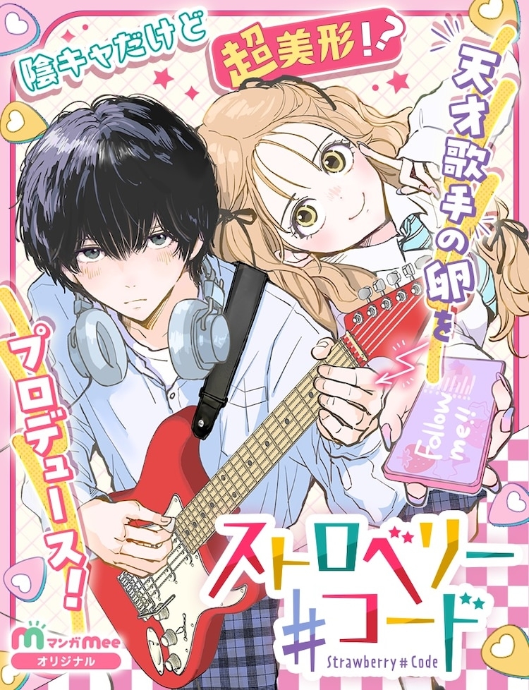 Strawberry♯Chord manga cover