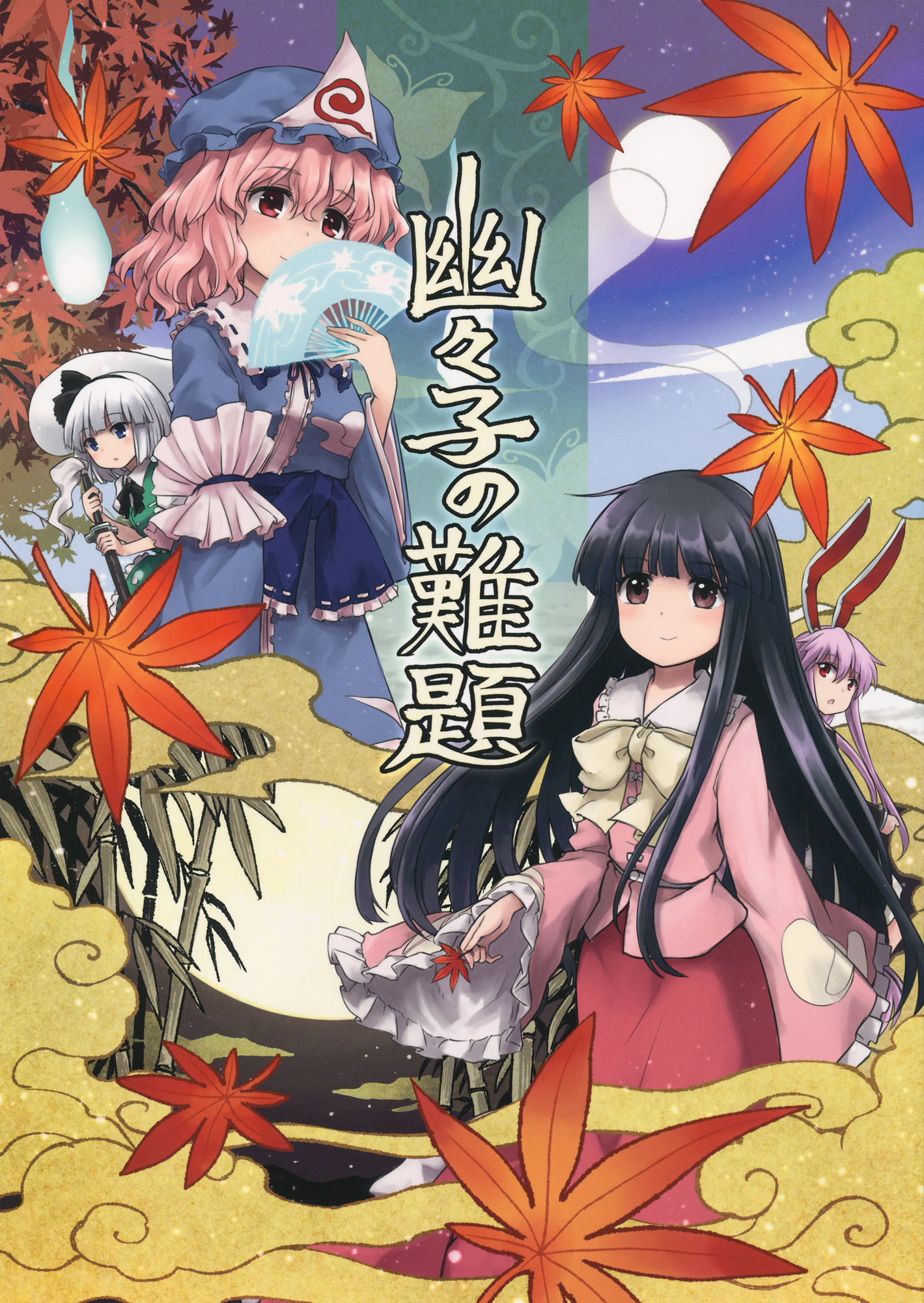 Touhou - Yuyukos Riddle (Doujinshi) manga cover
