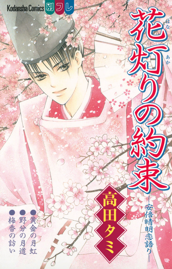 Abe Seimei Koikatari manga cover