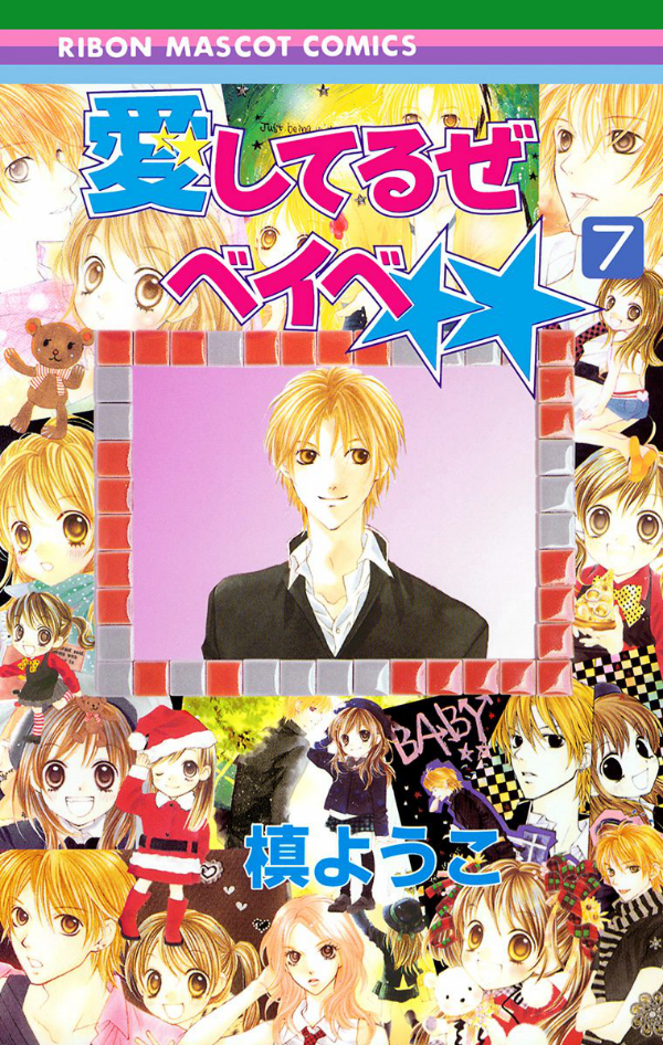 Aishiteruze Baby★★ manga cover