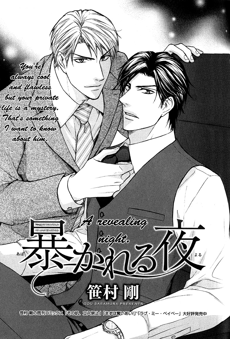 Abakareru Yoru manga cover