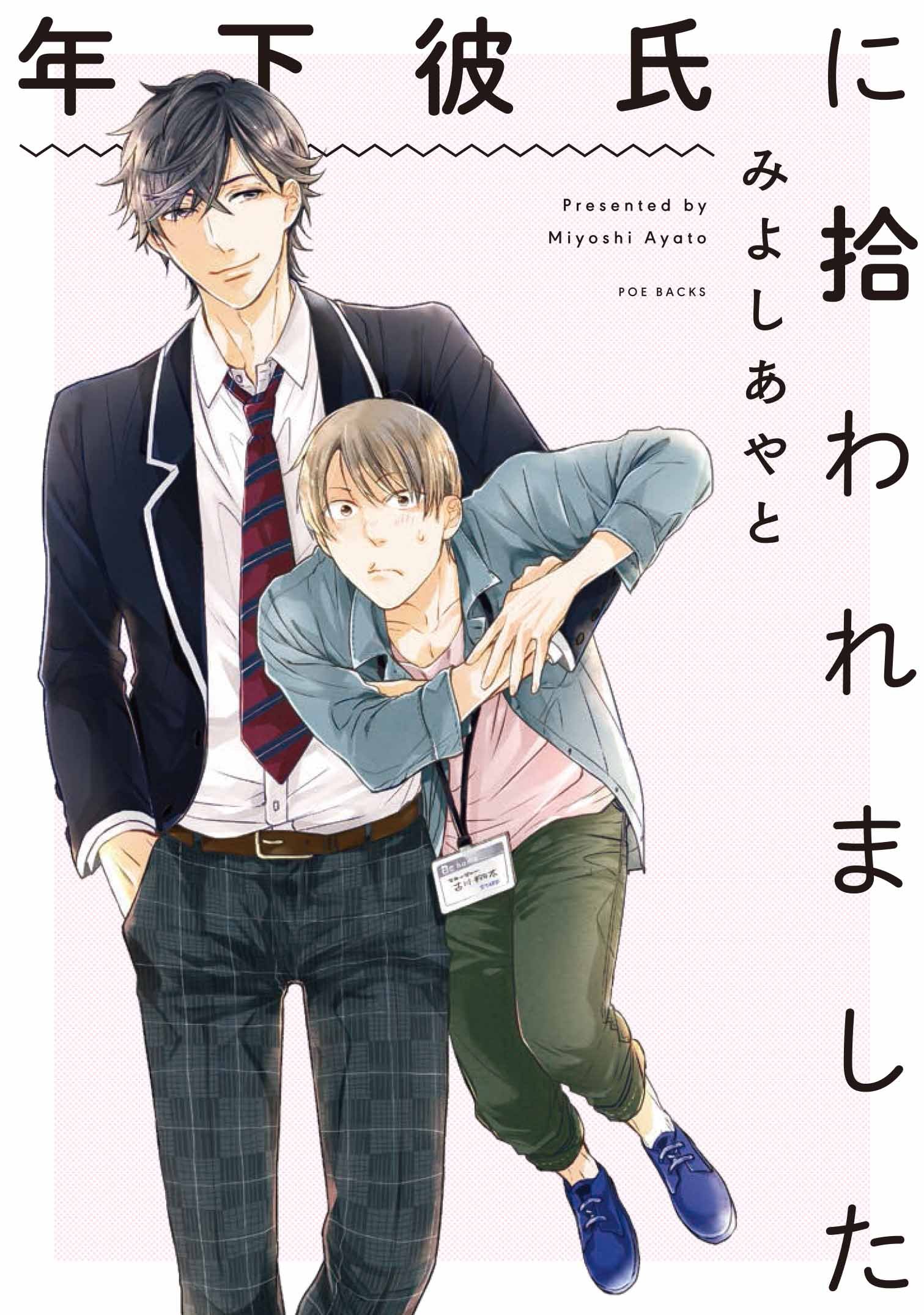 Toshishita Kareshi ni Hirowaremashita manga cover