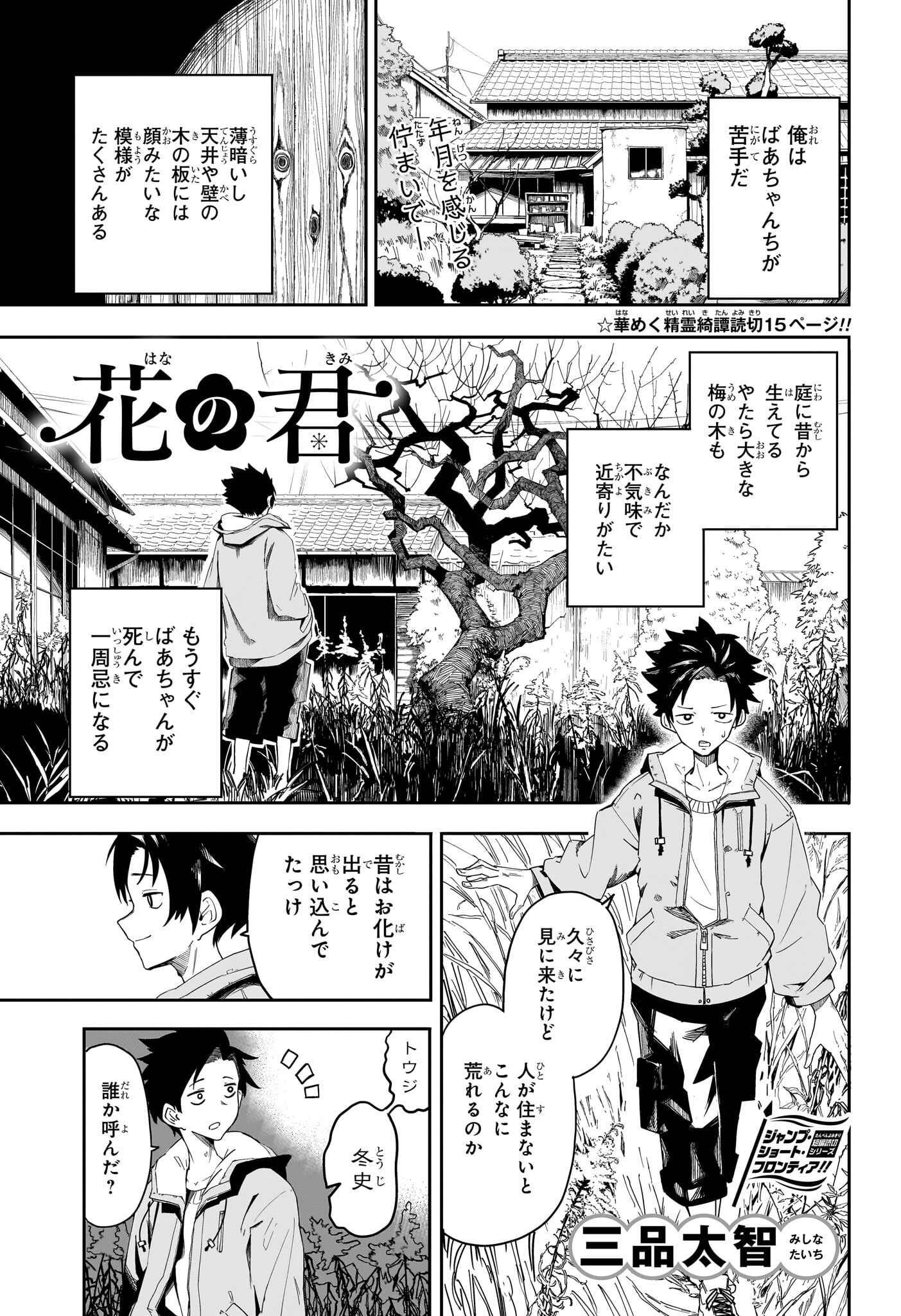 The Blossoming You manga cover