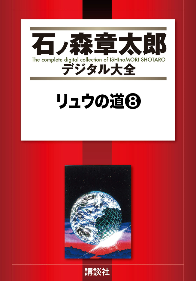 Ryus Road manga cover