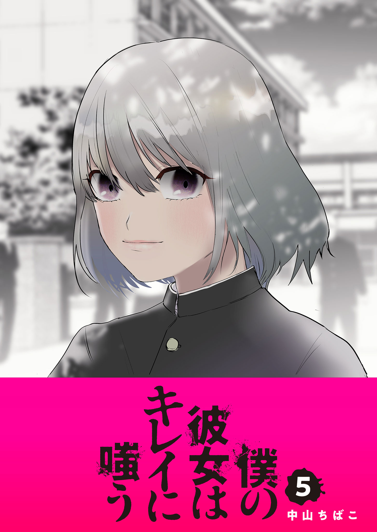 Boku no Kanojo wa Kirei ni Warau manga cover