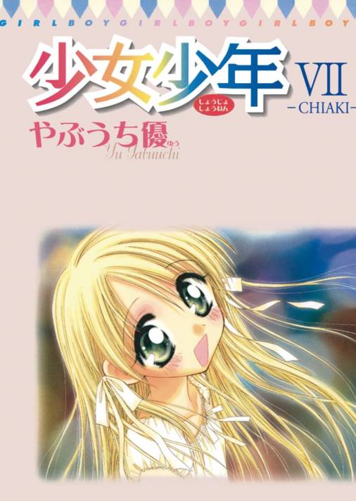 Young Girl, Young Boy manga cover