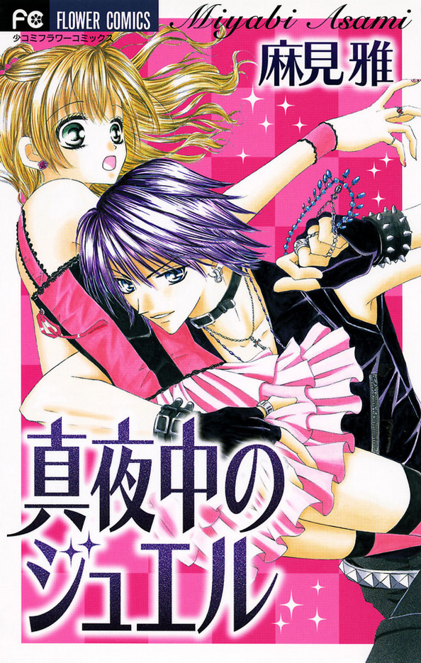 Mayonaka no Jewel manga cover