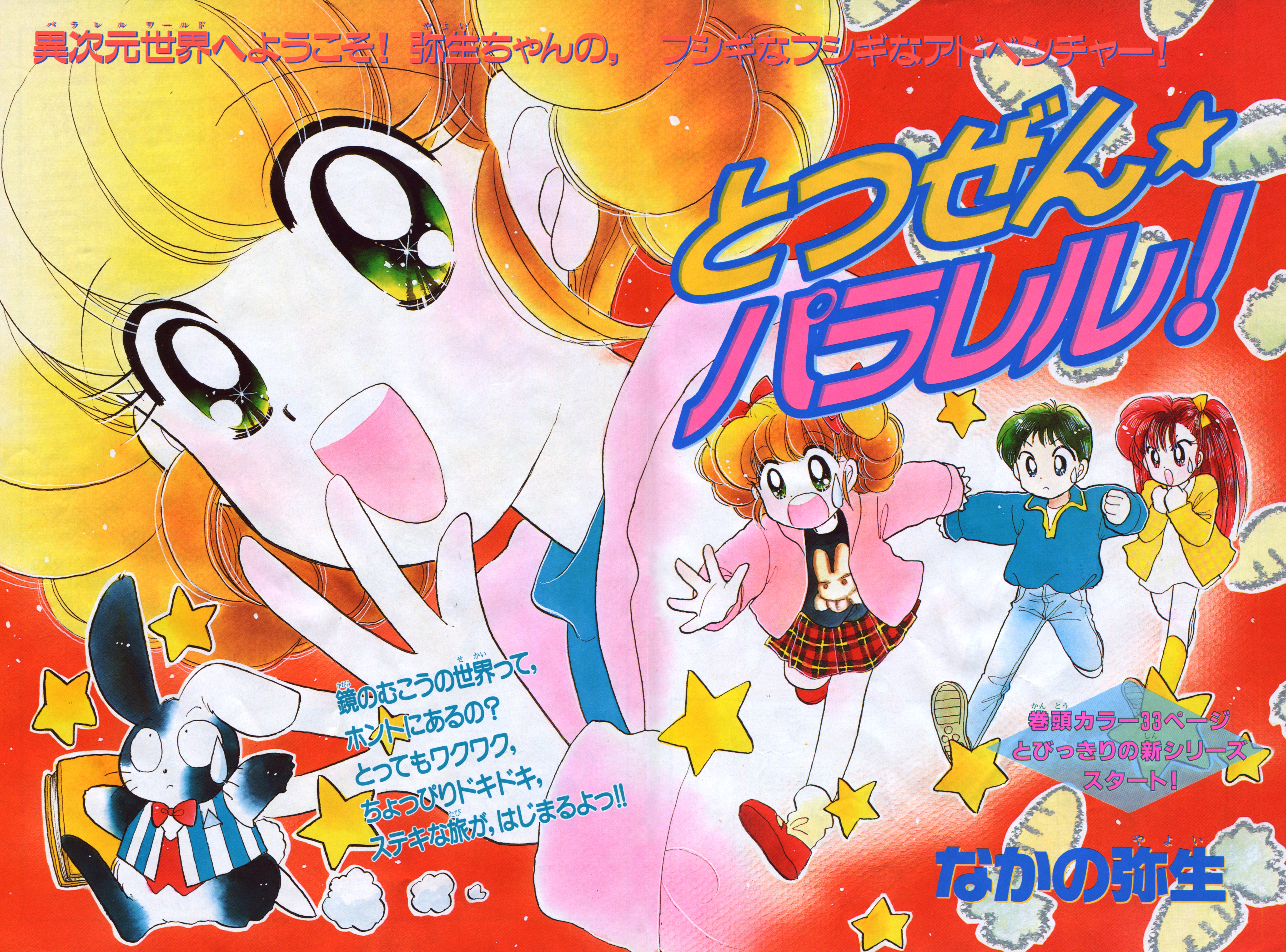 Totsuzen Parallel! manga cover