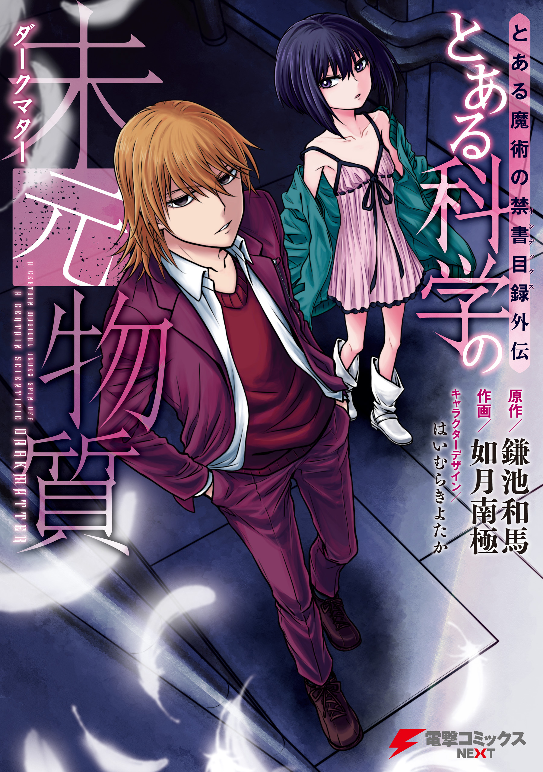 Toaru Majutsu no Index Gaiden - Toaru Kagaku no Dark Matter manga cover