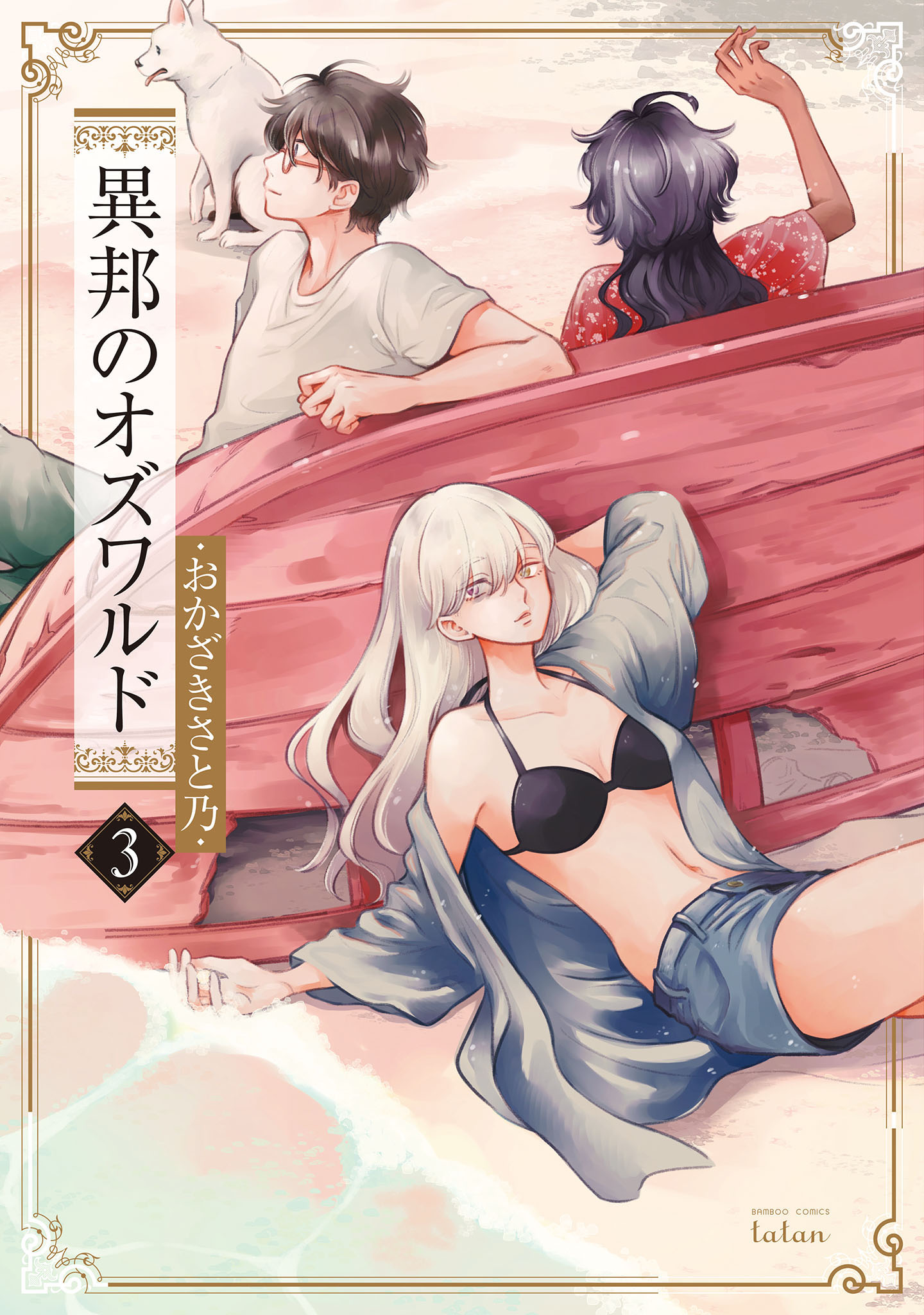 Ihou no Oswald manga cover