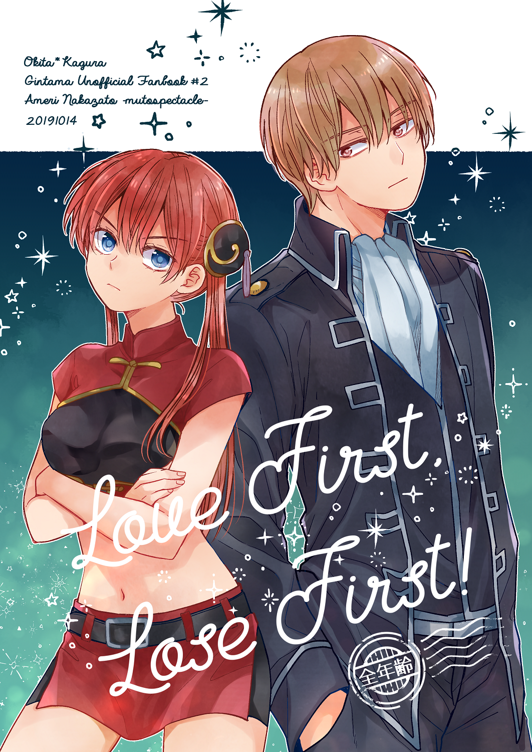Gintama - Love First, Lose First! (Doujinshi) manga cover