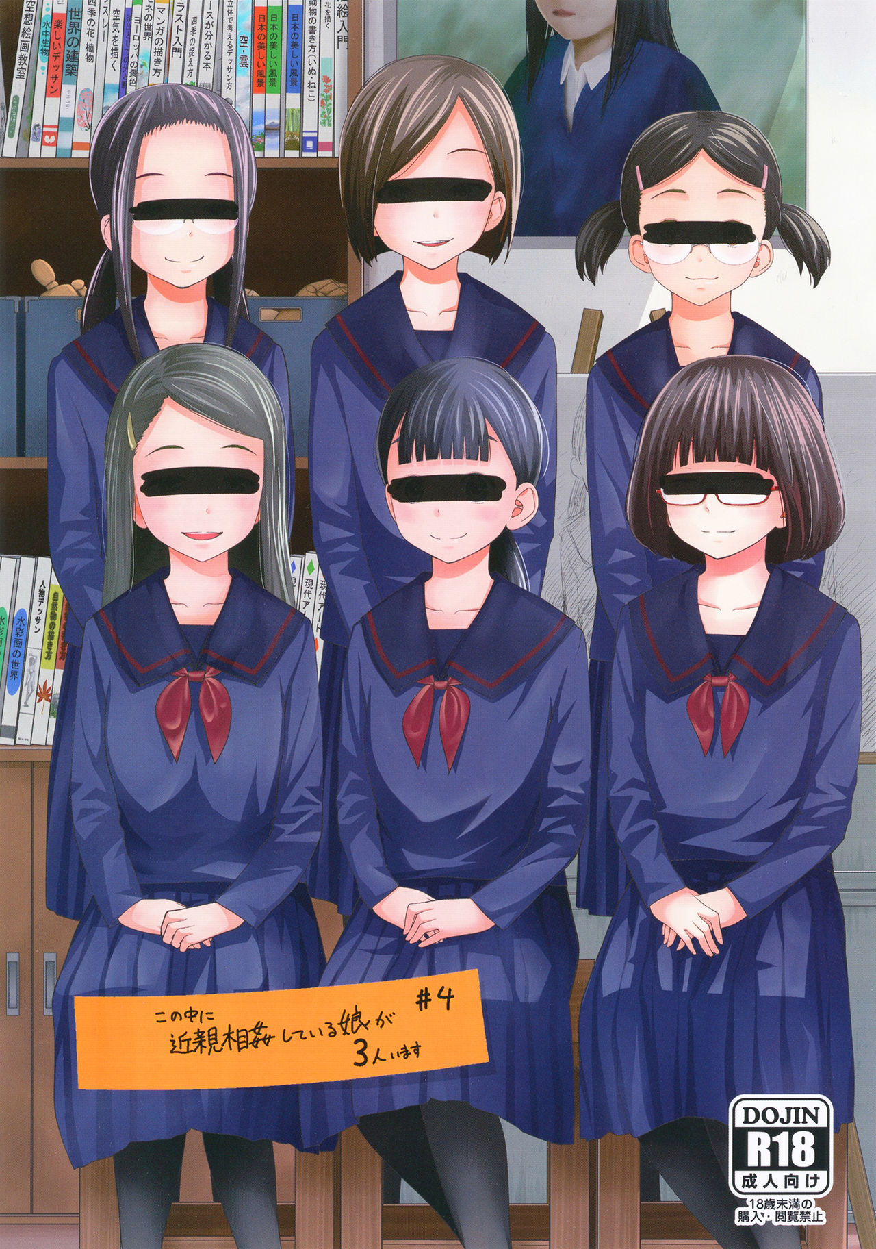 Kono Naka ni Kinshin Soukan Shiteiru Musume ga Sannin Imasu manga cover