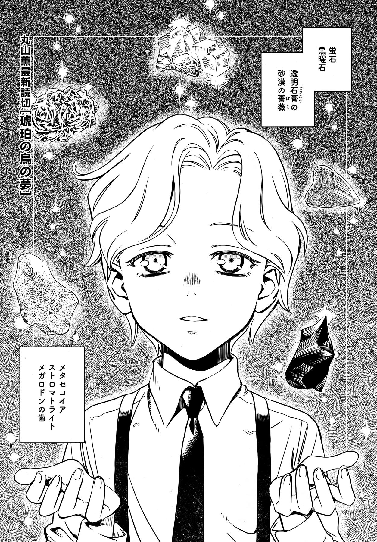 Dream of the Amber Bird manga cover