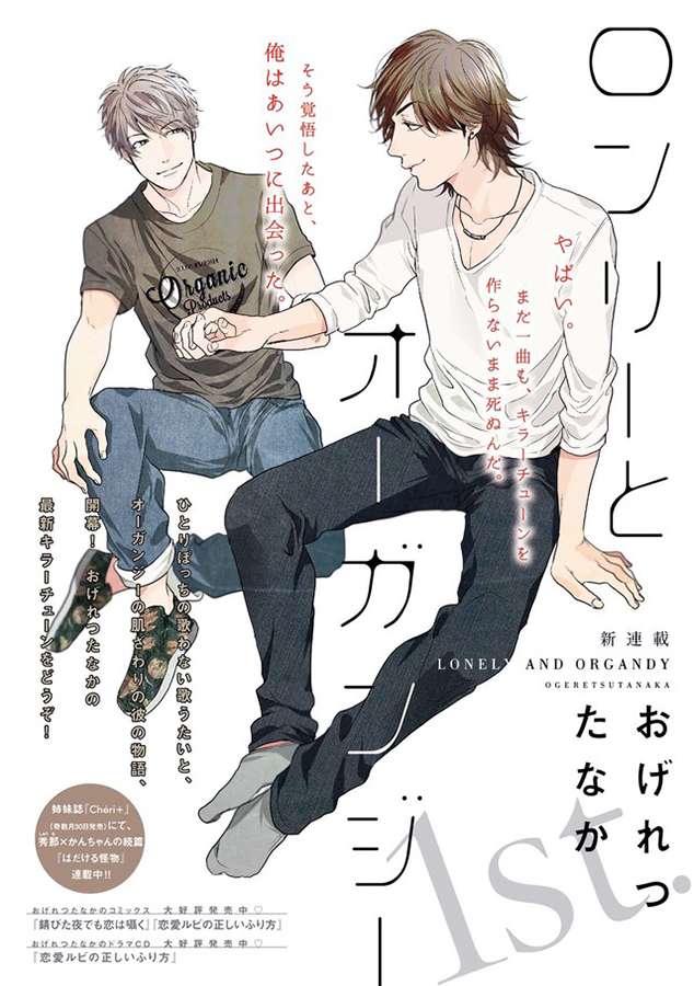 Lonely to Organdy manga cover
