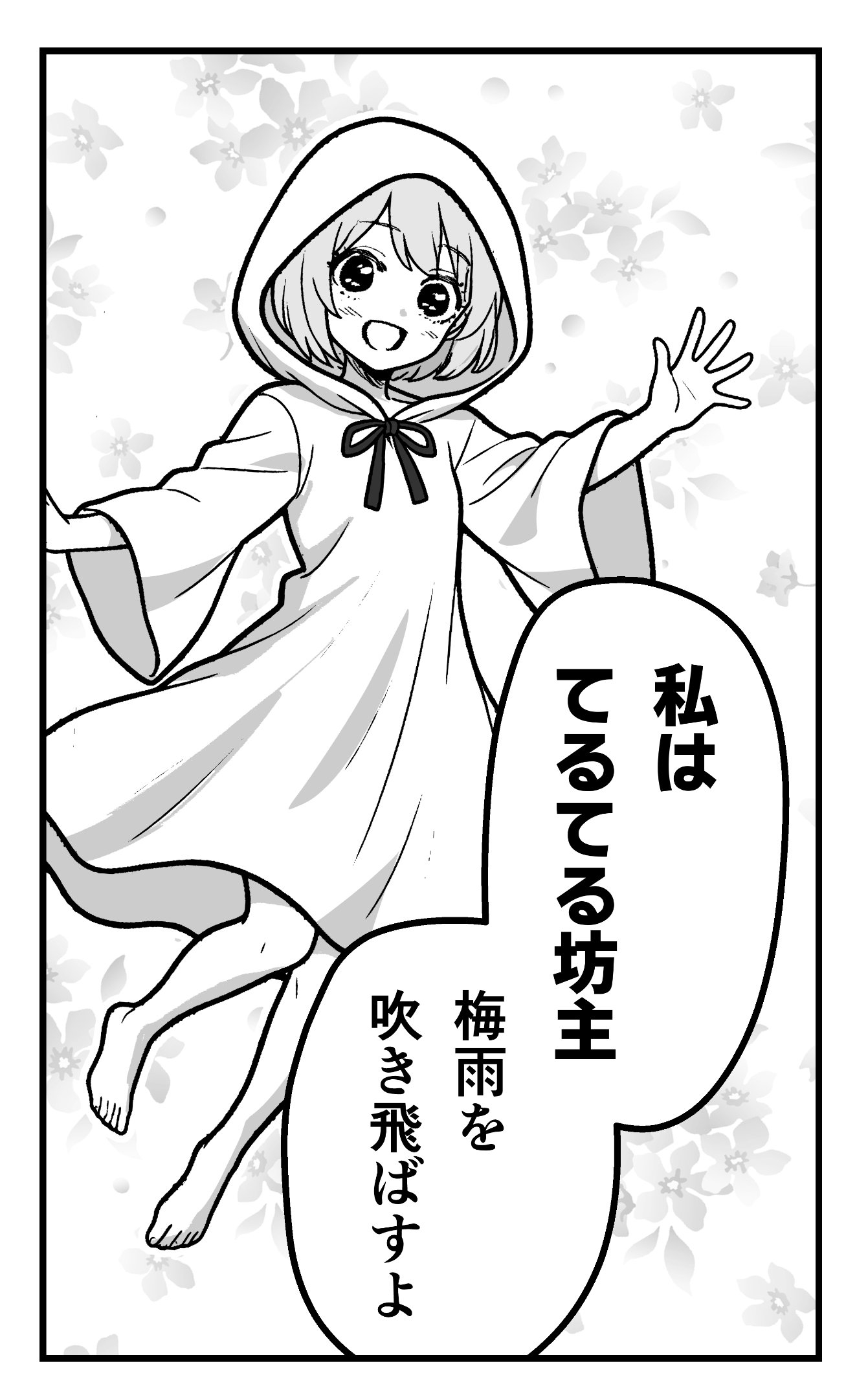 Teru Teru Bozu of the Reiwa Era manga cover