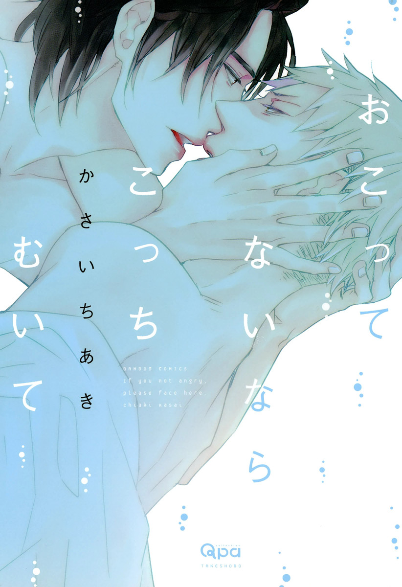Okottenai Nara Kocchi Muite manga cover