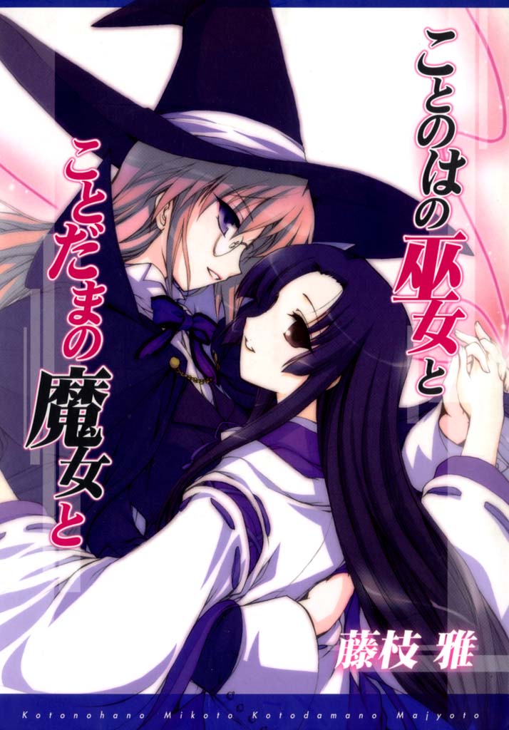 The Mikos Words and the Witchs Incantations manga cover