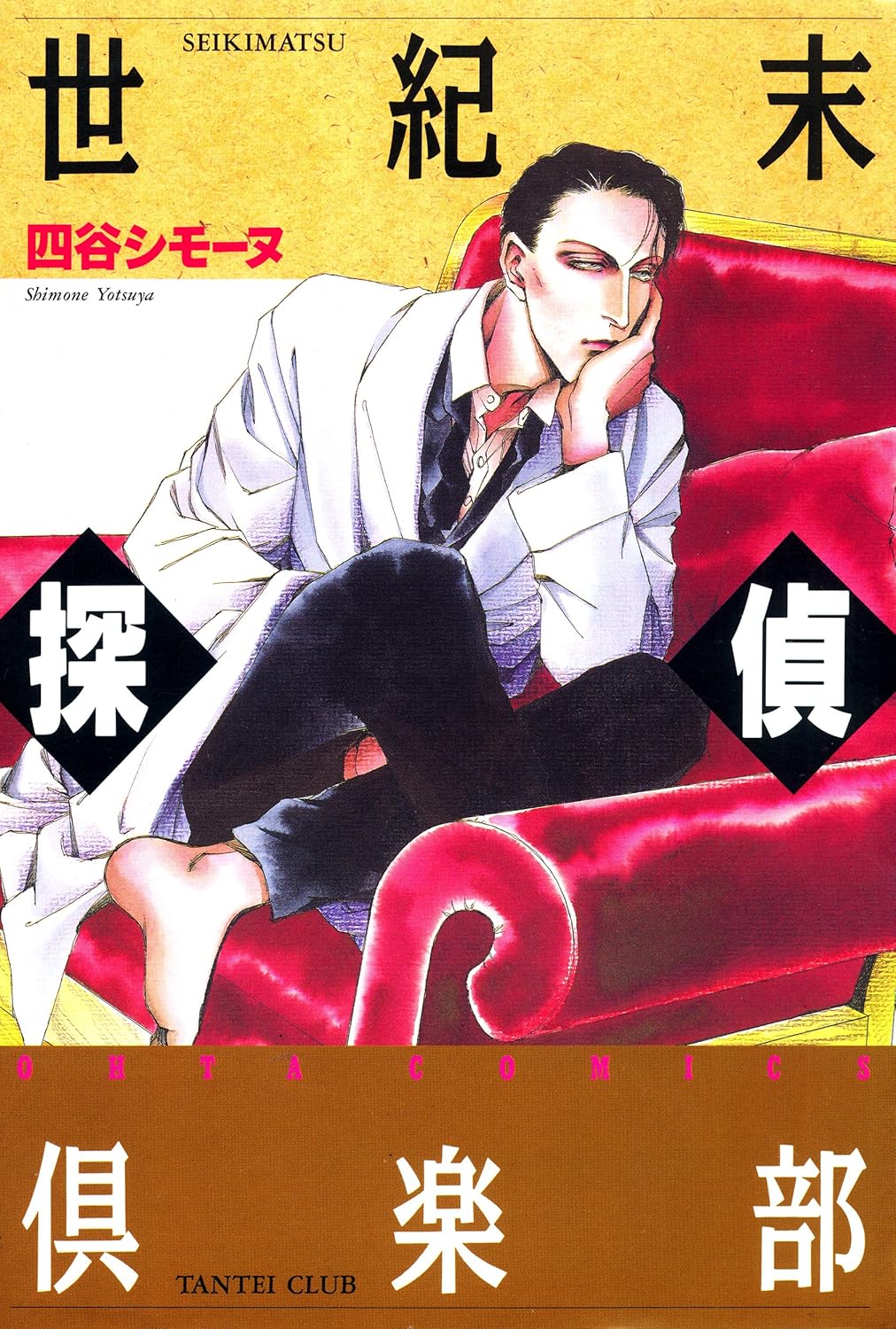 Seikimatsu Tantei Club manga cover