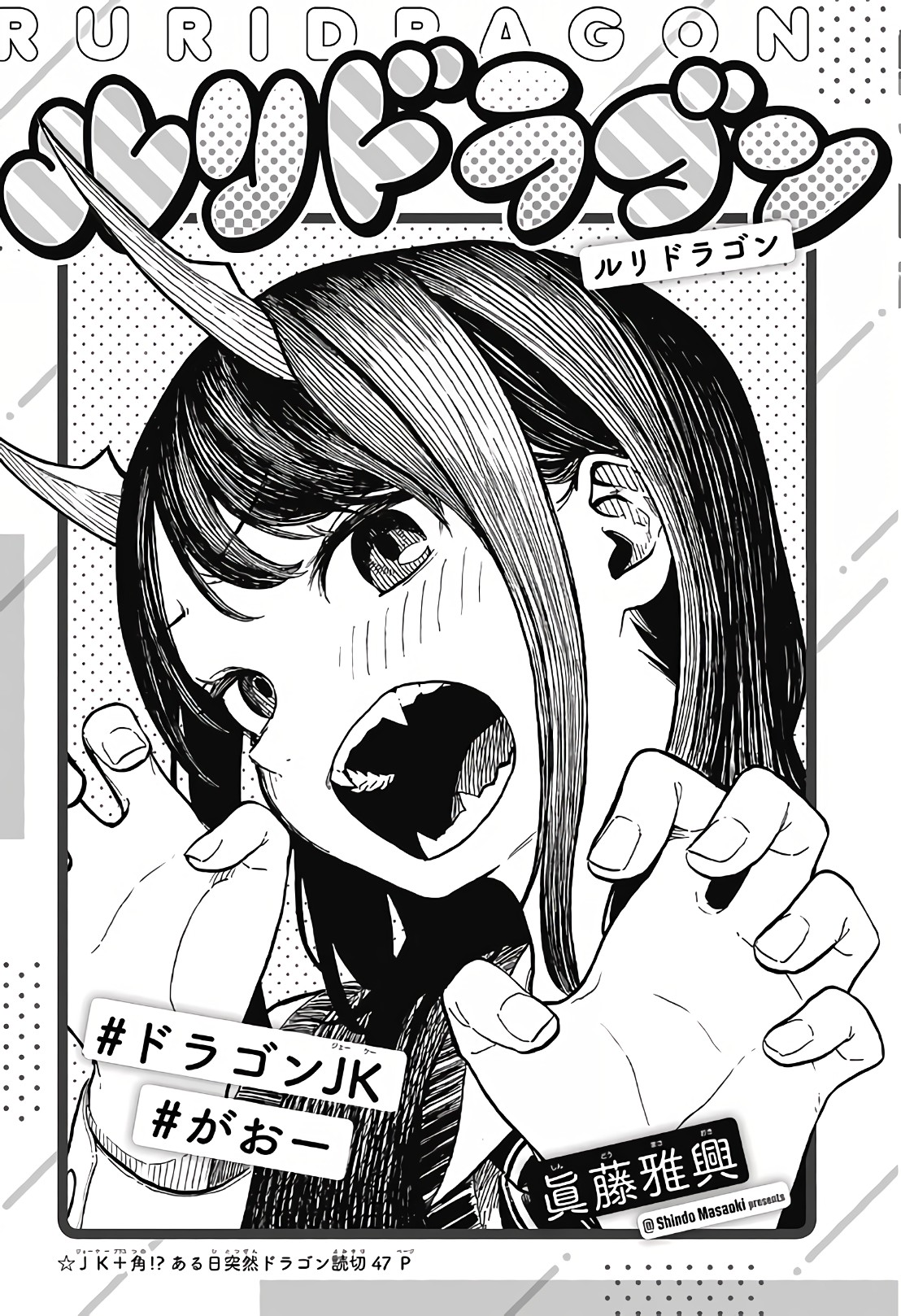Ruri Dragon (Oneshot) manga cover