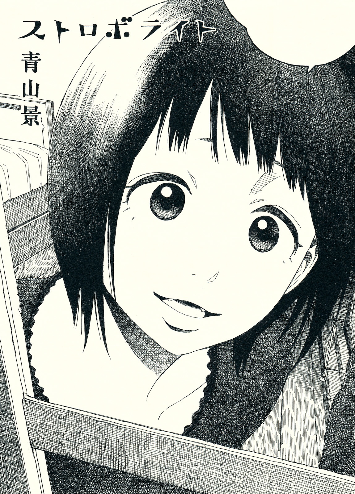 Strobe Light manga cover