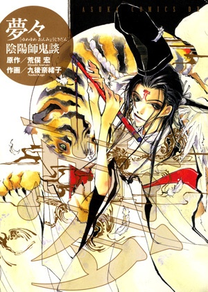 Yumeyume Onmyouji Kidan manga cover