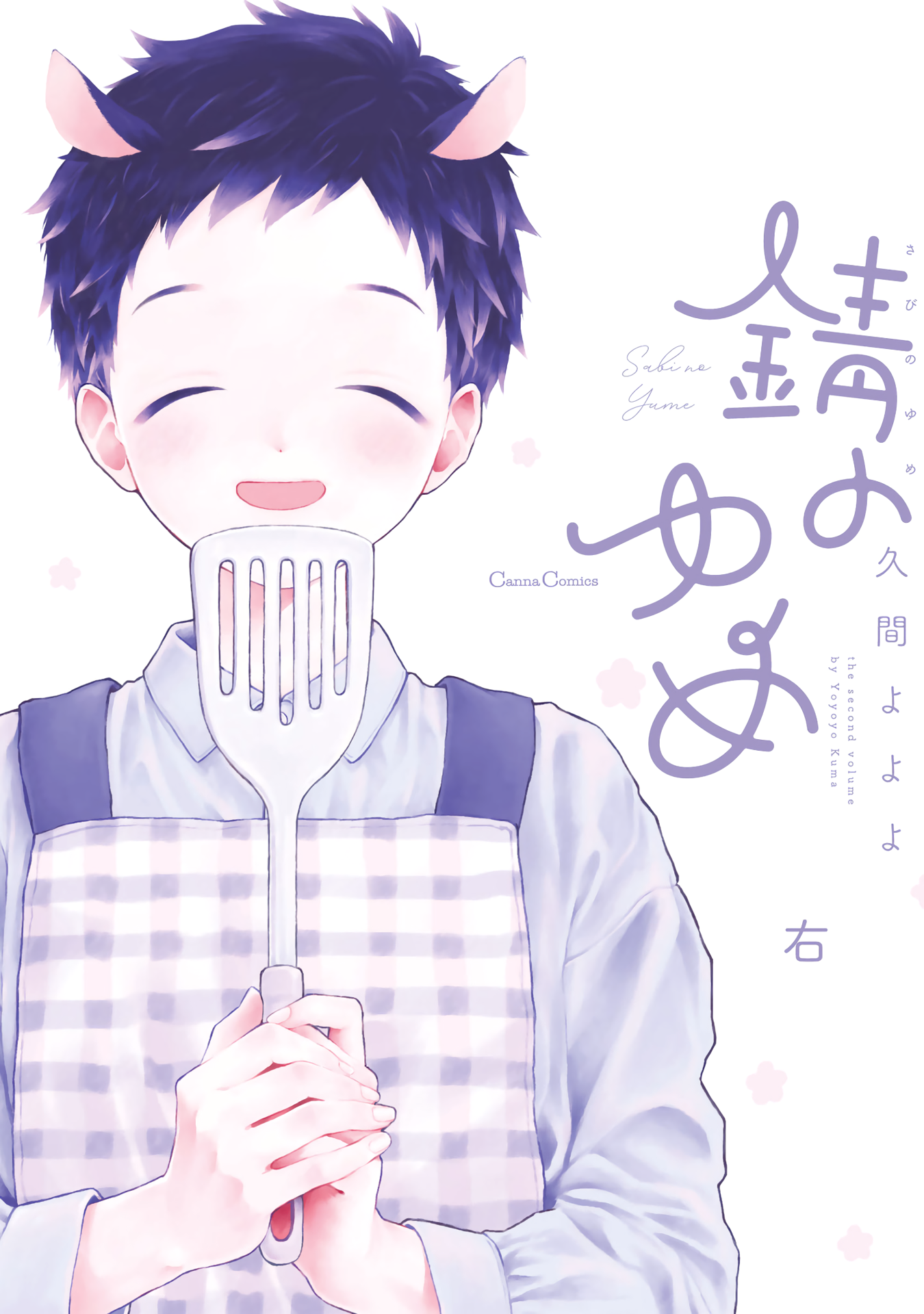 Sabi no Yume Migi manga cover