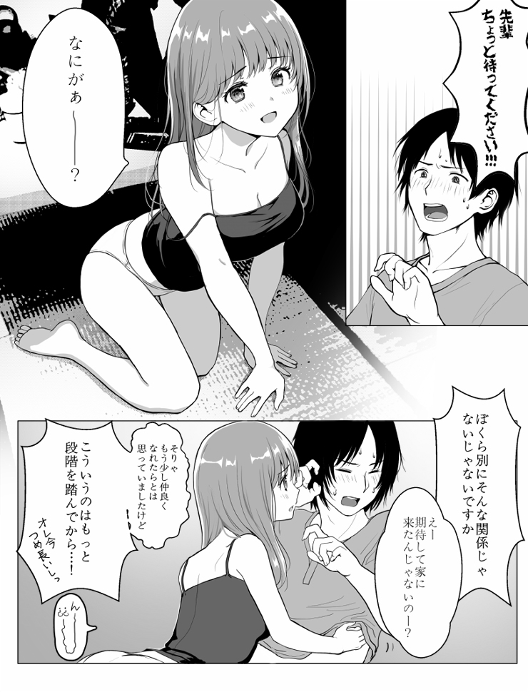 A Serious Kouhais and a Not-So-Serious Senpais Dating Negotiations manga cover