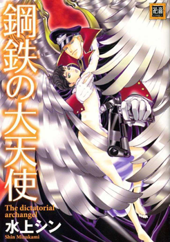 Koutetsu no Daitenshi manga cover