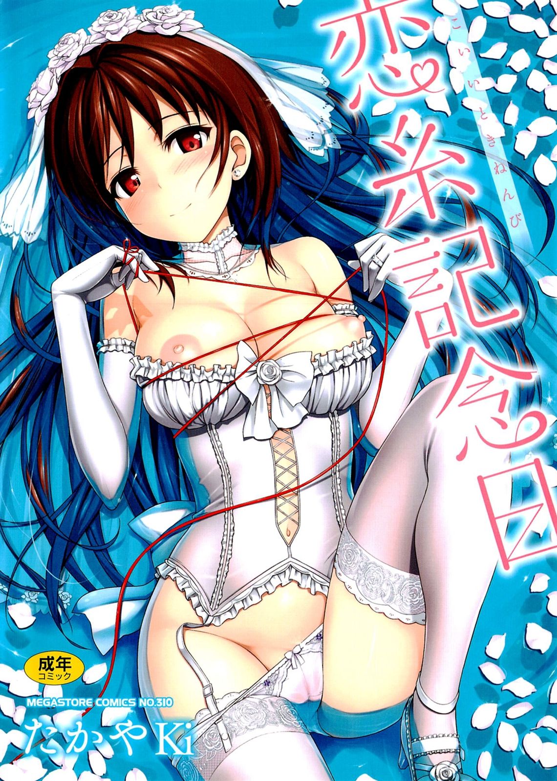 Koiito Kinenbi manga cover