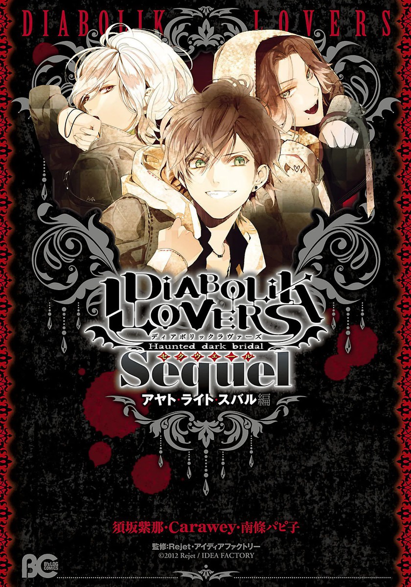 Diabolik Lovers - Haunted Dark Bridal: Sequel (Ayato・Laito・Subaru) manga cover