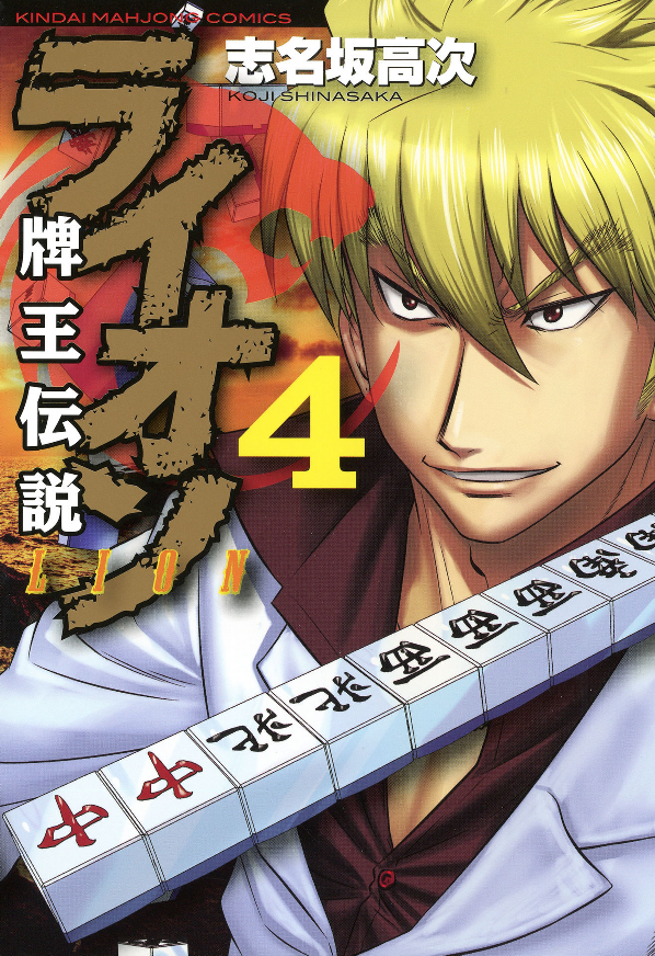 Haou Densetsu Lion manga cover
