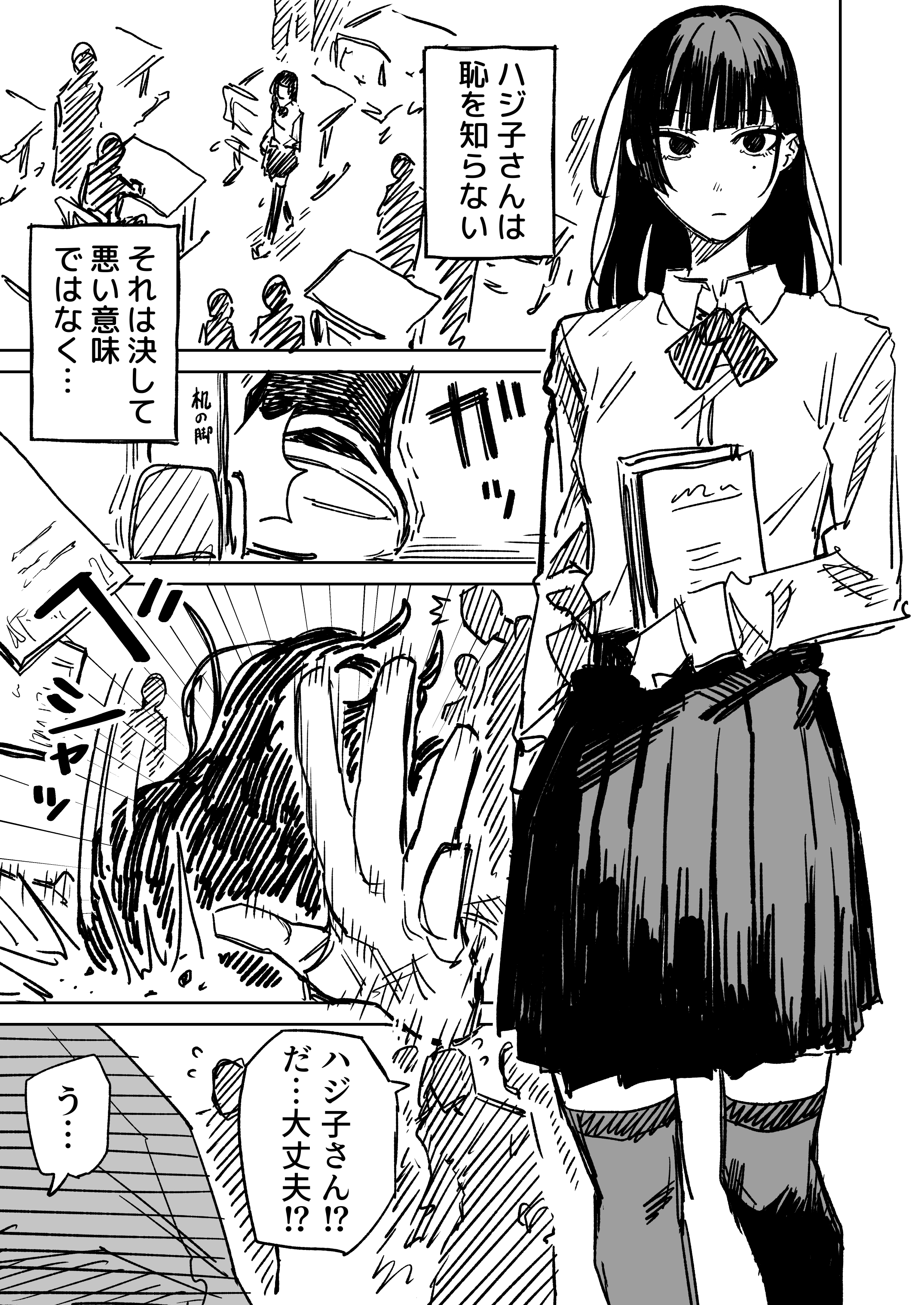 Haji o Shiranai Hajiko-san manga cover