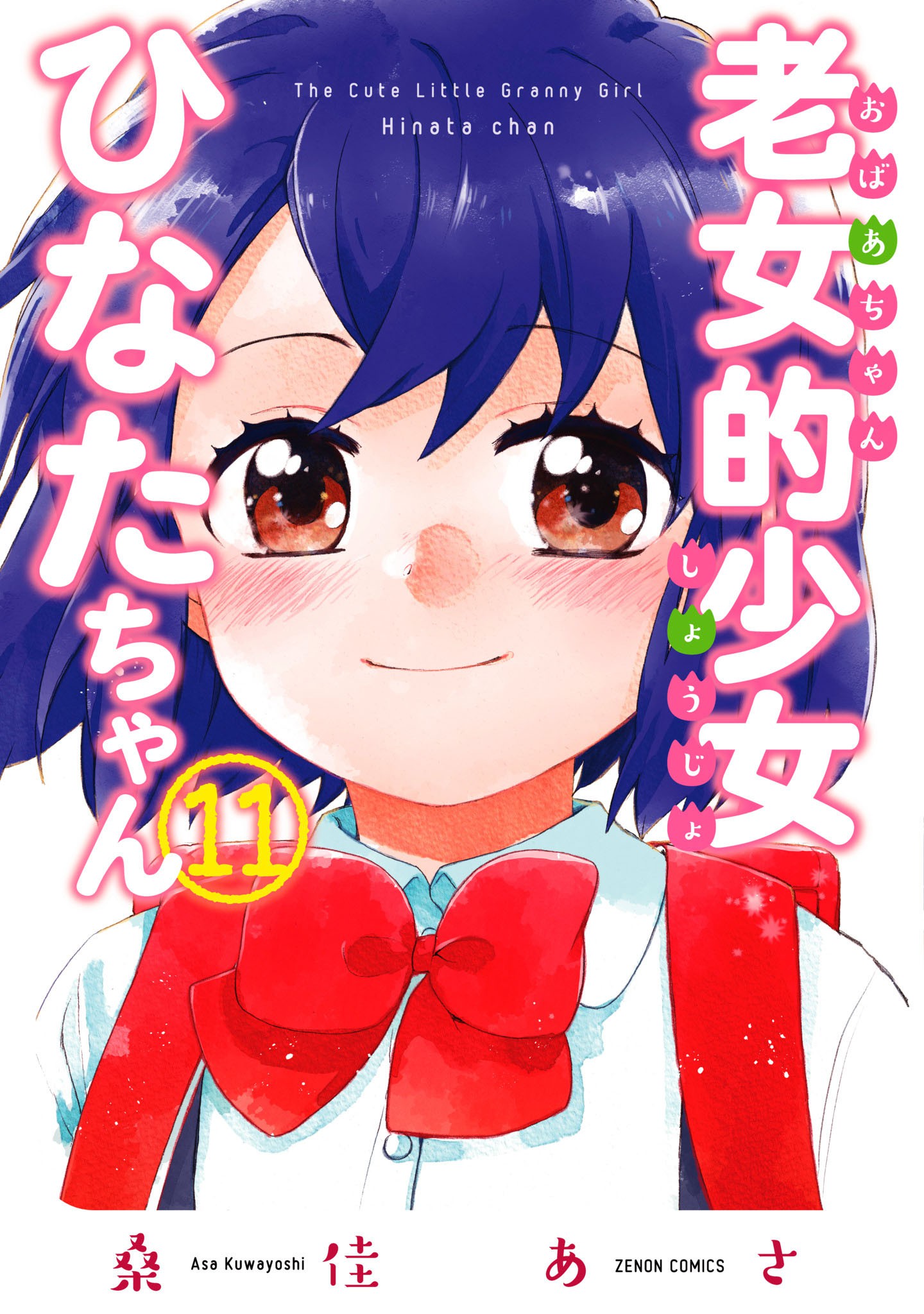 Roujoteki Shoujo Hinata-chan manga cover